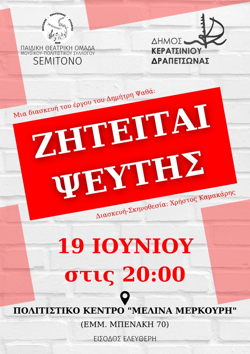 zitite pseftis