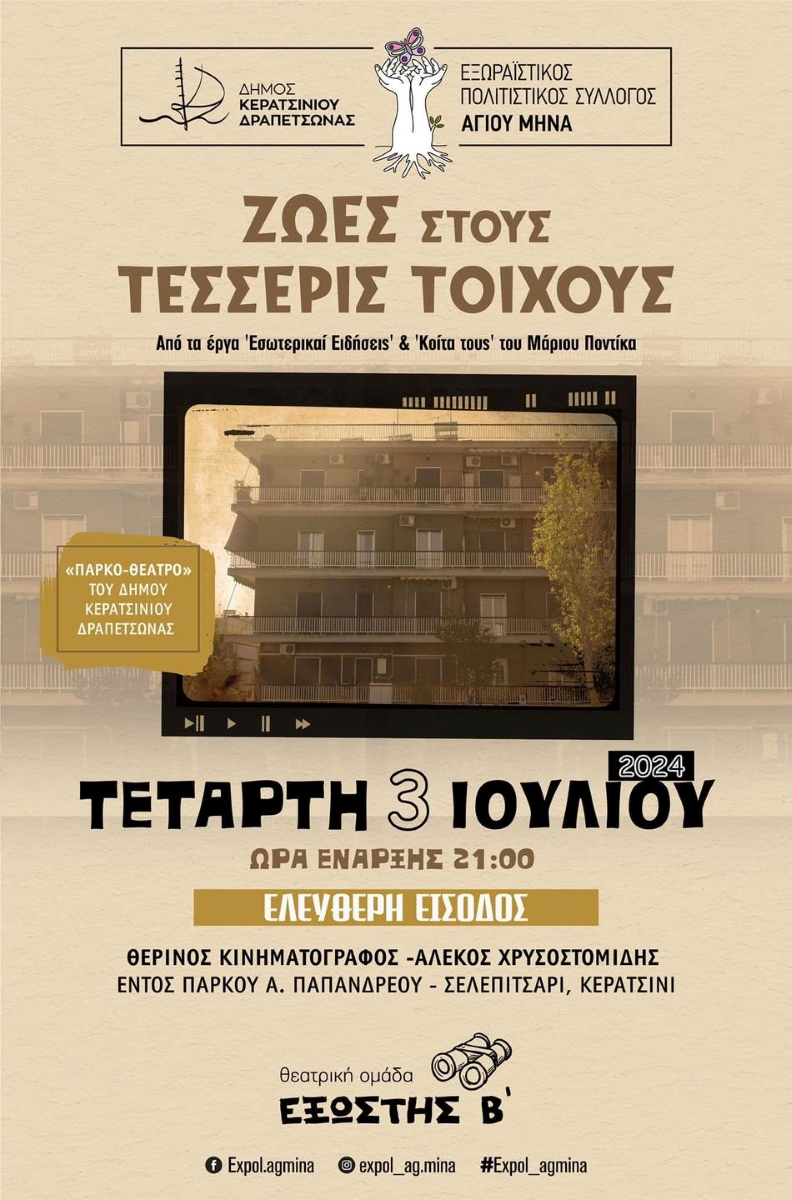 zoes se4 toixous