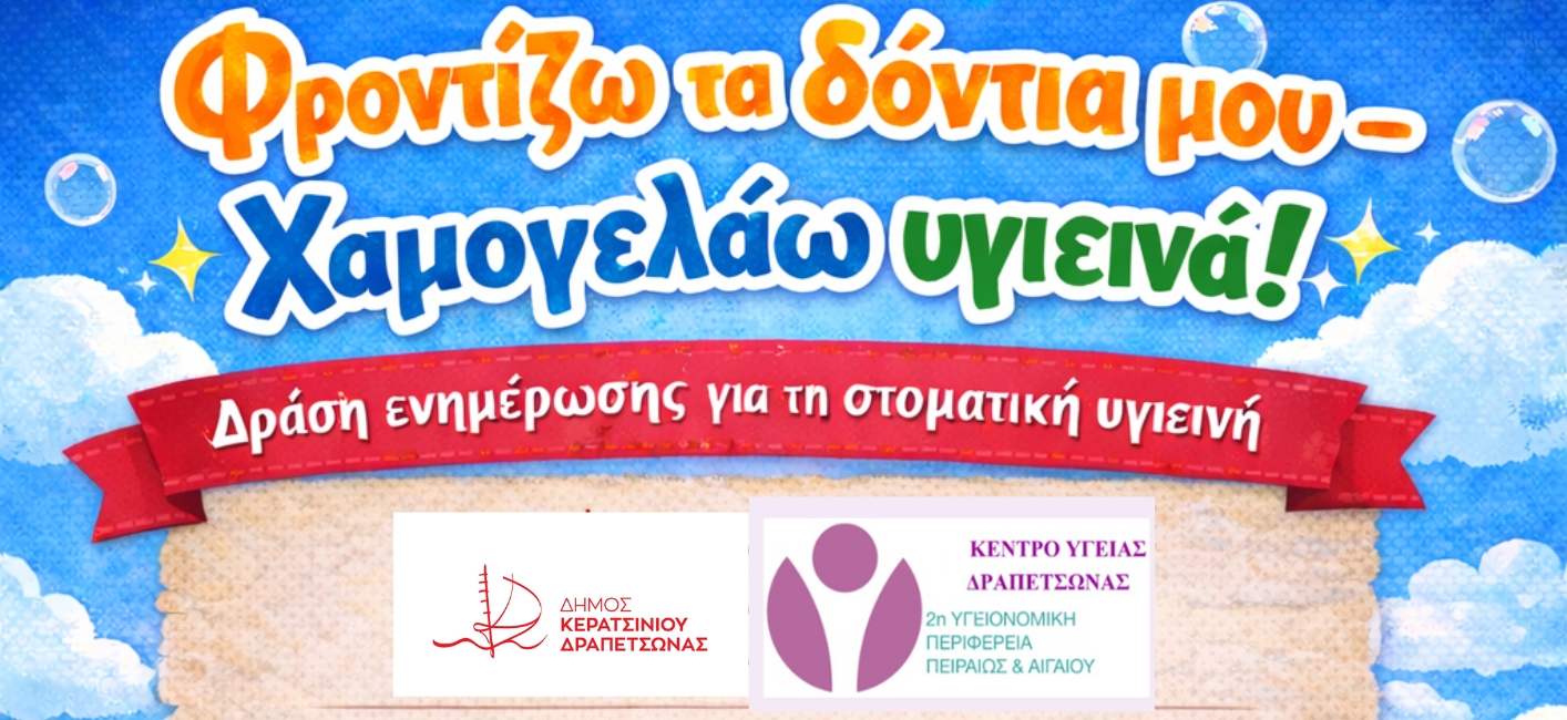 &laquo;&Delta;&Rho;&Alpha;&Sigma;&Eta; &Epsilon;&Nu;&Eta;&Mu;&Epsilon;&Rho;&Omega;&Sigma;&Eta;&Sigma; &Gamma;&Iota;&Alpha; &Tau;&Eta; &Sigma;&Tau;&Omicron;&Mu;&Alpha;&Tau;&Iota;&Kappa;&Eta; &Upsilon;&Gamma;&Iota;&Epsilon;&Iota;&Nu;&Eta; &Kappa;&Alpha;&Iota; &Tau;&Eta;&Nu; &Pi;&Rho;&Omicron;&Lambda;&Eta;&Psi;&Eta; &Tau;&Eta;&Sigma; &Delta;&Iota;&Alpha;&Sigma;&Pi;&Omicron;&Rho;&Alpha;&Sigma; &Iota;&Omega;&Nu;&raquo;