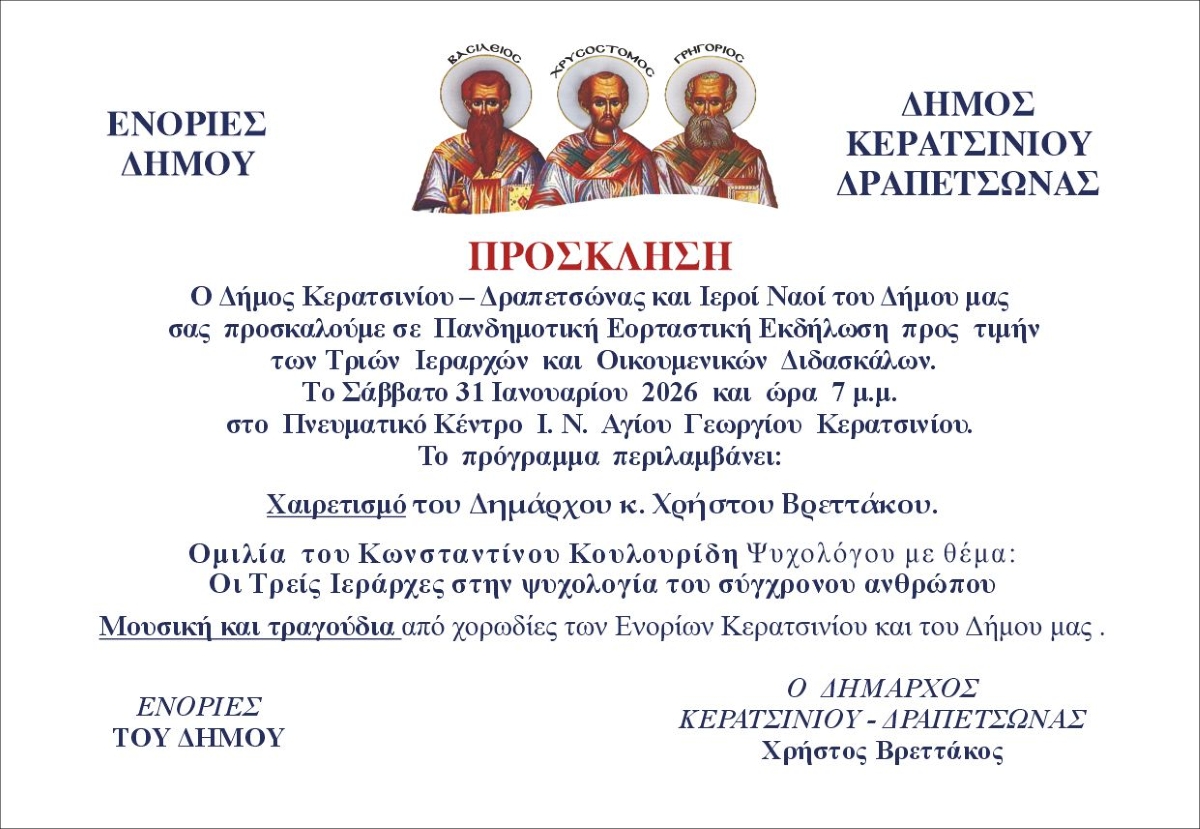 &Pi;&Alpha;&Nu;&Delta;&Eta;&Mu;&Omicron;&Tau;&Iota;&Kappa;&Eta; &Epsilon;&Omicron;&Rho;&Tau;&Alpha;&Sigma;&Tau;&Iota;&Kappa;&Eta;  &Epsilon;&Kappa;&Delta;&Eta;&Lambda;&Omega;&Sigma;&Eta; &Pi;&Rho;&Omicron;&Sigma; &Tau;&Iota;&Mu;&Eta; &Tau;&Omega;&Nu; &Tau;&Rho;&Iota;&Omega;&Nu; &Iota;&Epsilon;&Rho;&Alpha;&Rho;&Chi;&Omega;&Nu; 
