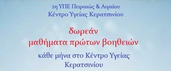 &Delta;&Omega;&Rho;&Epsilon;&Alpha;&Nu; &Mu;&Alpha;&Theta;&Eta;&Mu;&Alpha;&Tau;&Alpha; &Alpha;΄ &Beta;&Omicron;&Eta;&Theta;&Epsilon;&Iota;&Omega;&Nu; &Sigma;&Tau;&Omicron; &Kappa;&Epsilon;&Nu;&Tau;&Rho;&Omicron; &Upsilon;&Gamma;&Epsilon;&Iota;&Alpha;&Sigma; &Kappa;&Epsilon;&Rho;&Alpha;&Tau;&Sigma;&Iota;&Nu;&Iota;&Omicron;&Upsilon;