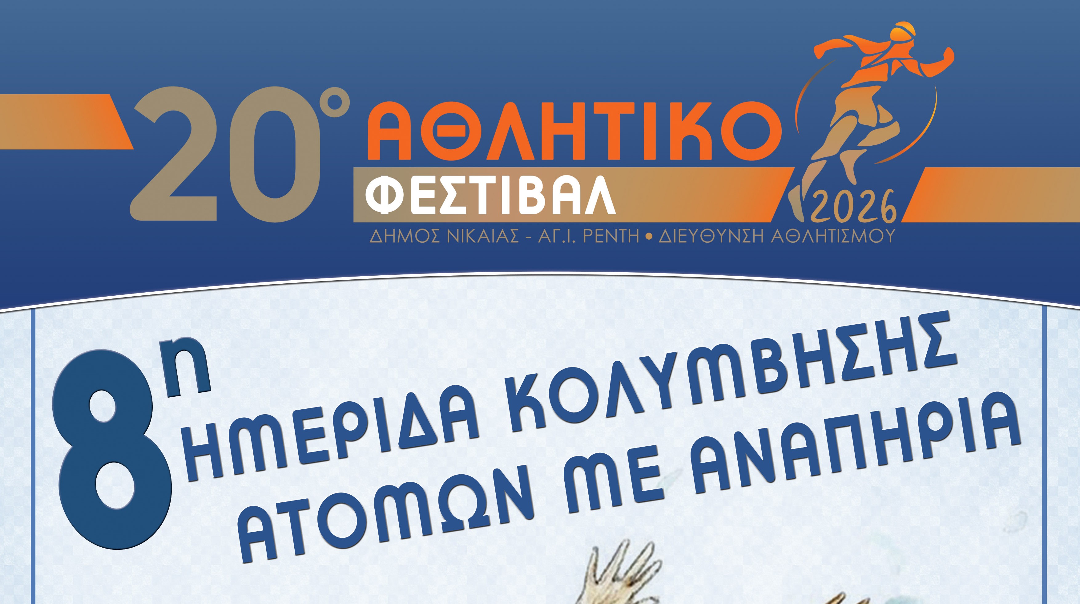 &Tau;&Omicron; &Tau;&Mu;&Eta;&Mu;&Alpha; 