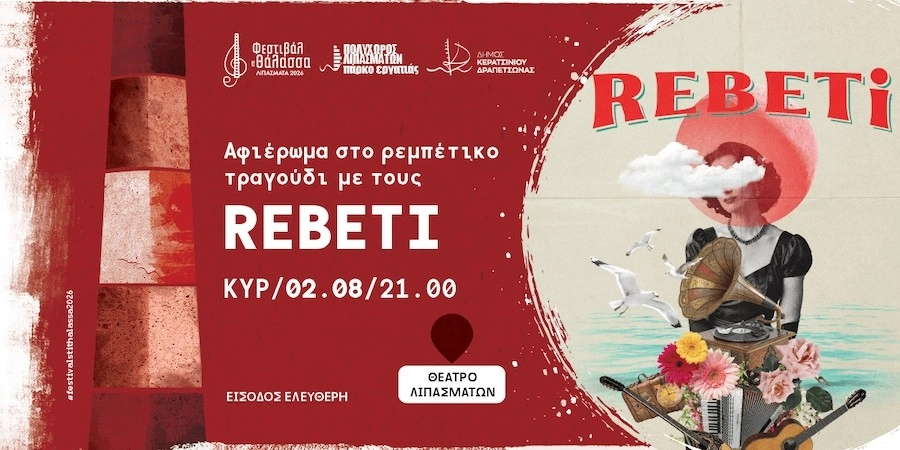 "&Phi;&Epsilon;&Sigma;&Tau;&Iota;&Beta;&Alpha;&Lambda; &Sigma;&Tau;&Eta; &Theta;&Alpha;&Lambda;&Alpha;&Sigma;&Sigma;&Alpha; 2026" - &Sigma;&Upsilon;&Nu;&Alpha;&Upsilon;&Lambda;&Iota;&Alpha; &Mu;&Epsilon; &Tau;&Omicron;&Upsilon;&Sigma; "REBETI"