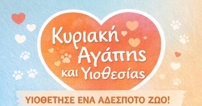 &Kappa;&Upsilon;&Rho;&Iota;&Alpha;&Kappa;&Eta; &Alpha;&Gamma;&Alpha;&Pi;&Eta;&Sigma; &Kappa;&Alpha;&Iota; &Upsilon;&Iota;&Omicron;&Theta;&Epsilon;&Sigma;&Iota;&Alpha;&Sigma;