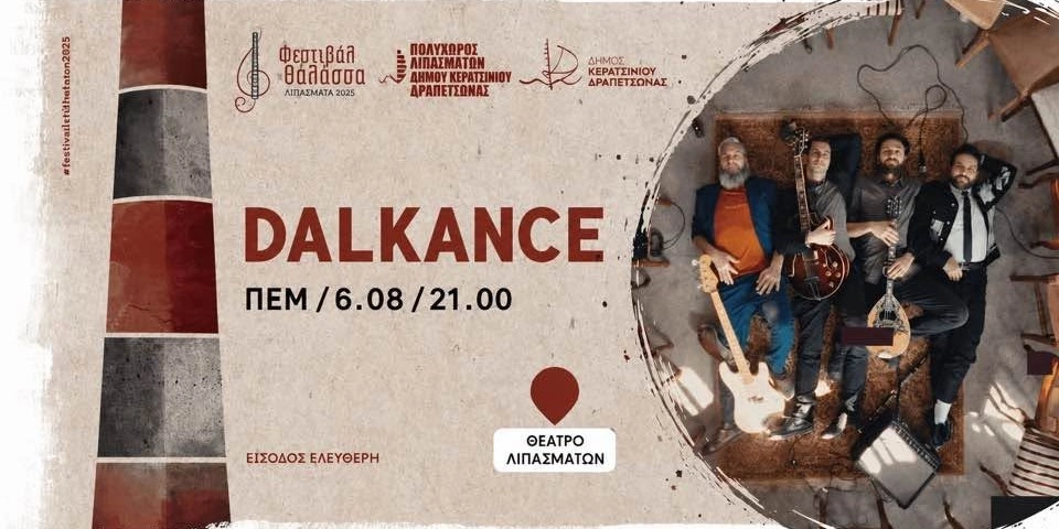 &Phi;&Epsilon;&Sigma;&Tau;&Iota;&Beta;&Alpha;&Lambda; &Sigma;&Tau;&Eta; &Theta;&Alpha;&Lambda;&Alpha;&Sigma;&Sigma;&Alpha; - &Eta; &Sigma;&Upsilon;&Nu;&Alpha;&Upsilon;&Lambda;&Iota;&Alpha; &Mu;&Epsilon; &Tau;&Omicron;&Upsilon;&Sigma; "DALKANCE" &Alpha;&Nu;&Alpha;&Beta;&Alpha;&Lambda;&Lambda;&Epsilon;&Tau;&Alpha;&Iota; 