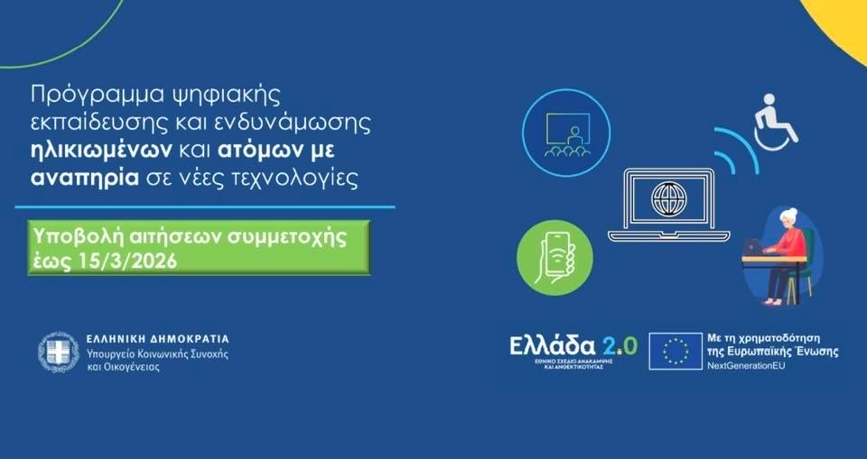 &Pi;&Rho;&Omicron;&Gamma;&Rho;&Alpha;&Mu;&Mu;&Alpha; "&Omicron;&Lambda;&Omicron;&Iota; DIGITAL" &Sigma;&Tau;&Omicron;&Nu; &Delta;&Eta;&Mu;&Omicron; &Kappa;&Epsilon;&Rho;&Alpha;&Tau;&Sigma;&Iota;&Nu;&Iota;&Omicron;&Upsilon; - &Delta;&Rho;&Alpha;&Pi;&Epsilon;&Tau;&Sigma;&Omega;&Nu;&Alpha;&Sigma; 