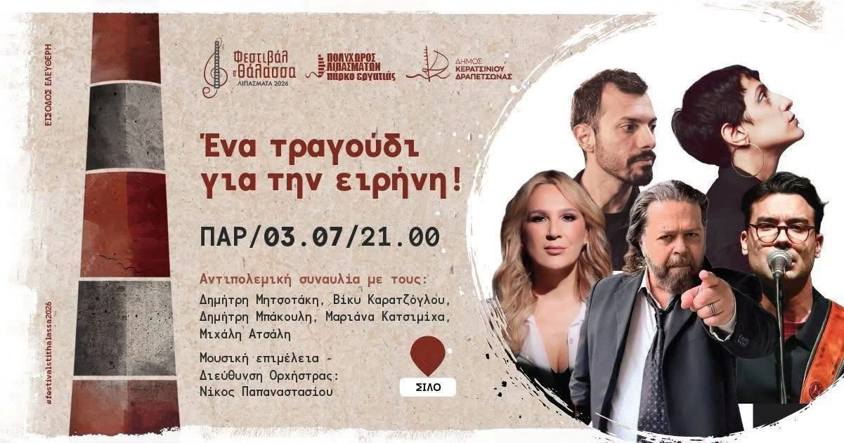 &Epsilon;&Nu;&Alpha; &Tau;&Rho;&Alpha;&Gamma;&Omicron;&Upsilon;&Delta;&Iota; &Gamma;&Iota;&Alpha; &Tau;&Eta;&Nu; &Epsilon;&Iota;&Rho;&Eta;&Nu;&Eta;