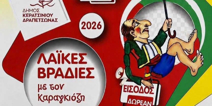 &Omicron;&Iota; &Lambda;&Alpha;Ϊ&Kappa;&Epsilon;&Sigma; &Beta;&Rho;&Alpha;&Delta;&Iota;&Epsilon;&Sigma; &Kappa;&Alpha;&Rho;&Alpha;&Gamma;&Kappa;&Iota;&Omicron;&Zeta;&Eta; &Sigma;&Tau;&Iota;&Sigma;  &Gamma;&Epsilon;&Iota;&Tau;&Omicron;&Nu;&Iota;&Epsilon;&Sigma; &Tau;&Eta;&Sigma; &Pi;&Omicron;&Lambda;&Eta;&Sigma; &Sigma;&Upsilon;&Nu;&Epsilon;&Chi;&Iota;&Zeta;&Omicron;&Nu;&Tau;&Alpha;&Iota; &Tau;&Omicron;&Nu; &Sigma;&Epsilon;&Pi;&Tau;&Epsilon;&Mu;&Beta;&Rho;&Iota;&Omicron;