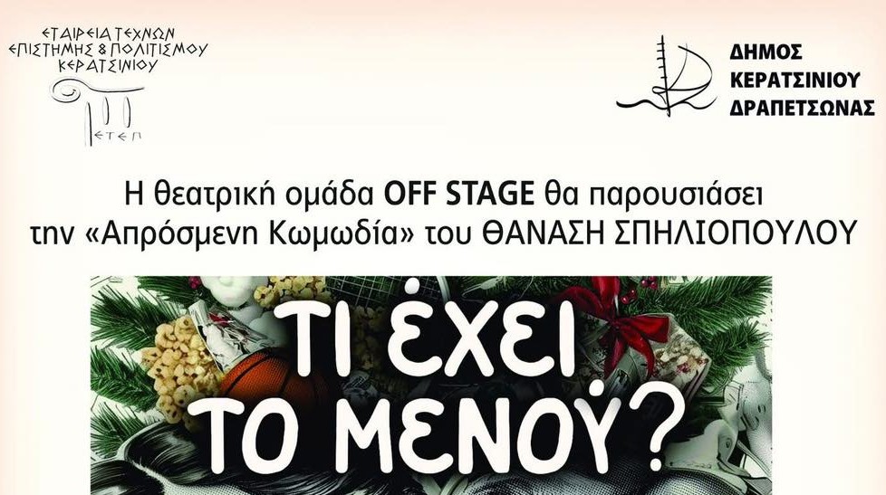 &Theta;&Epsilon;&Alpha;&Tau;&Rho;&Iota;&Kappa;&Eta; &Pi;&Alpha;&Rho;&Alpha;&Sigma;&Tau;&Alpha;&Sigma;&Eta; "&Tau;&Iota; &Epsilon;&Chi;&Epsilon;&Iota; &Tau;&Omicron; &Mu;&Epsilon;&Nu;&Omicron;&Upsilon;;" &Mu;&Epsilon; &Epsilon;&Lambda;&Epsilon;&Upsilon;&Theta;&Epsilon;&Rho;&Eta; &Epsilon;&Iota;&Sigma;&Omicron;&Delta;&Omicron; 