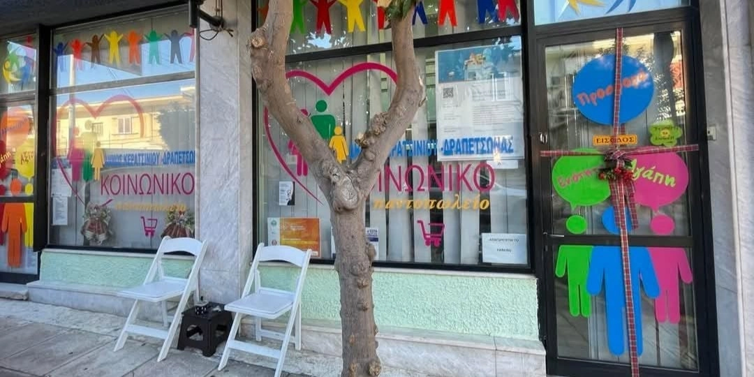 &Epsilon;&Nu;&Alpha;&Rho;&Xi;&Eta; &Alpha;&Iota;&Tau;&Eta;&Sigma;&Epsilon;&Omega;&Nu; &Gamma;&Iota;&Alpha; &Tau;&Omicron; &Kappa;&Omicron;&Iota;&Nu;&Omega;&Nu;&Iota;&Kappa;&Omicron; &Pi;&Alpha;&Nu;&Tau;&Omicron;&Pi;&Omega;&Lambda;&Epsilon;&Iota;&Omicron;  &Delta;&Eta;&Mu;&Omicron;&Upsilon; &Kappa;&Epsilon;&Rho;&Alpha;&Tau;&Sigma;&Iota;&Nu;&Iota;&Omicron;&Upsilon;-&Delta;&Rho;&Alpha;&Pi;&Epsilon;&Tau;&Sigma;&Omega;&Nu;&Alpha;&Sigma; &Epsilon;&Tau;&Omicron;&Upsilon;&Sigma; 2027