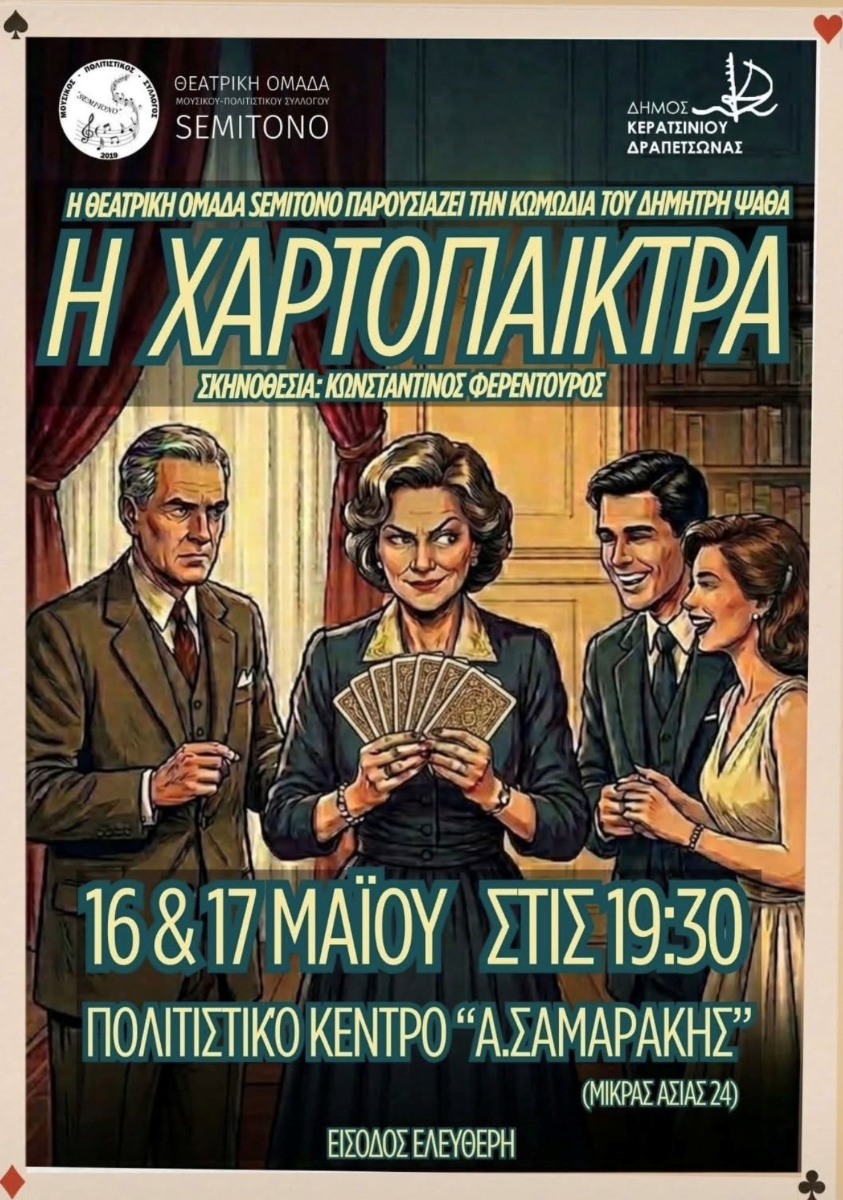 xartopaiktra