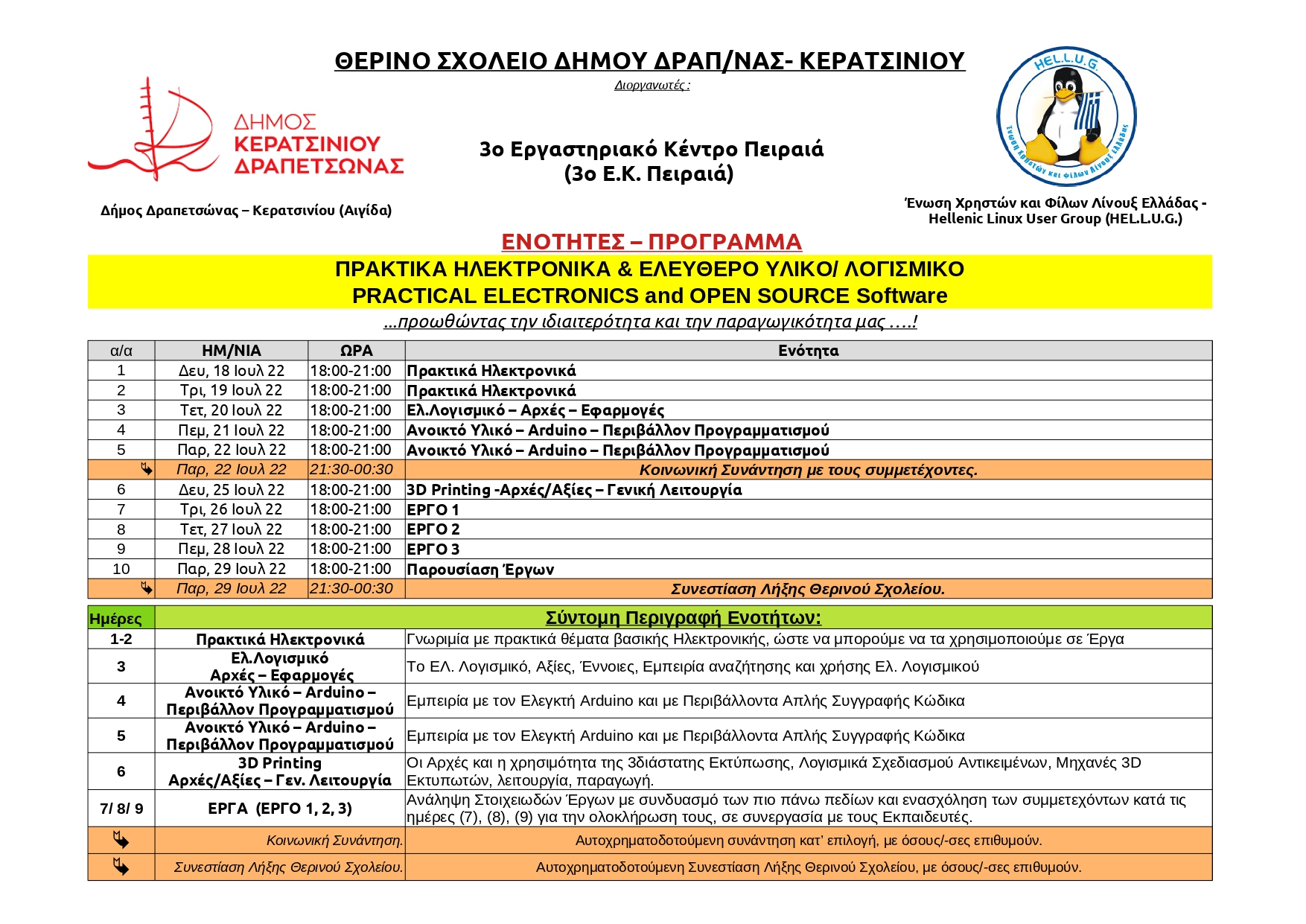 3&omicron;&Epsilon;&Kappa; &Theta;&Epsilon;&Rho;&Iota;&Nu;&Omicron; &Sigma;&Chi;&Omicron;&Lambda;&Epsilon;&Iota;&Omicron; PROGRAMM page 0001