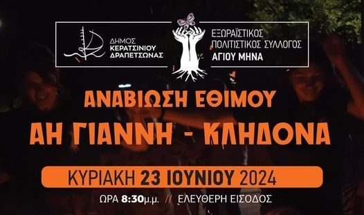 &Alpha;&Nu;&Alpha;&Beta;&Iota;&Omega;&Sigma;&Eta; &Epsilon;&Theta;&Iota;&Mu;&Omicron;&Upsilon; &Alpha;&Eta; &Gamma;&Iota;&Alpha;&Nu;&Nu;&Eta; &Kappa;&Lambda;&Eta;&Delta;&Omicron;&Nu;&Alpha; &Alpha;&Pi;&Omicron; &Tau;&Omicron;&Nu; &Epsilon;&Xi;&Omega;&Rho;&Alpha;Ϊ&Sigma;&Tau;&Iota;&Kappa;&Omicron; &Pi;&Omicron;&Lambda;&Iota;&Tau;&Iota;&Sigma;&Tau;&Iota;&Kappa;&Omicron; &Sigma;&Upsilon;&Lambda;&Lambda;&Omicron;&Gamma;&Omicron; &Alpha;&Gamma;&Iota;&Omicron;&Upsilon; &Mu;&Eta;&Nu;&Alpha; &Kappa;&Epsilon;&Rho;&Alpha;&Tau;&Sigma;&Iota;&Nu;&Iota;&Omicron;&Upsilon;
