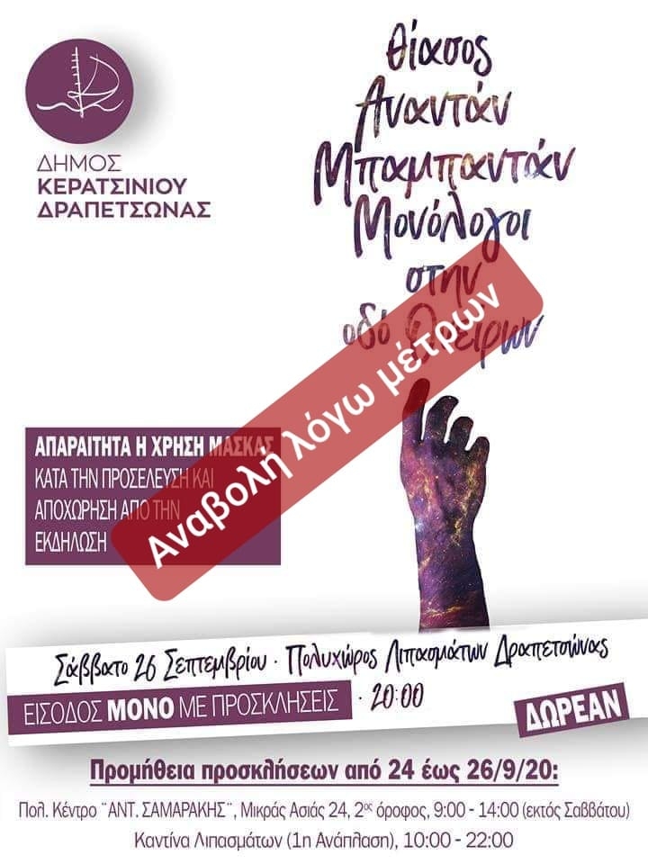 &Alpha;&Nu;&Alpha;&Beta;&Alpha;&Lambda;&Lambda;&Epsilon;&Tau;&Alpha;&Iota; &Eta; &Theta;&Epsilon;&Alpha;&Tau;&Rho;&Iota;&Kappa;&Eta; &Pi;&Alpha;&Rho;&Alpha;&Sigma;&Tau;&Alpha;&Sigma;&Eta; 
