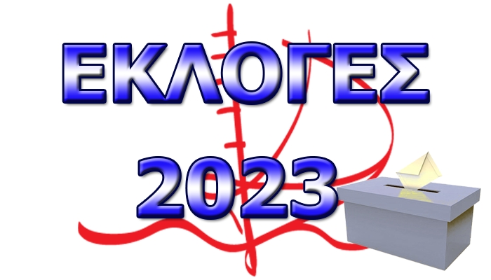 &Pi;&Alpha;&Rho;&Alpha;&Lambda;&Alpha;&Beta;&Eta; &Epsilon;&Kappa;&Lambda;&Omicron;&Gamma;&Iota;&Kappa;&Omicron;&Upsilon; &Upsilon;&Lambda;&Iota;&Kappa;&Omicron;&Upsilon; &Alpha;&Pi;&Omicron; &Tau;&Omicron;&Upsilon;&Sigma; &Delta;&Iota;&Kappa;&Alpha;&Sigma;&Tau;&Iota;&Kappa;&Omicron;&Upsilon;&Sigma; &Alpha;&Nu;&Tau;&Iota;&Pi;&Rho;&Omicron;&Sigma;&Omega;&Pi;&Omicron;&Upsilon;&Sigma; &Tau;&Omega;&Nu; &Epsilon;&Kappa;&Lambda;&Omicron;&Gamma;&Omega;&Nu; 2023