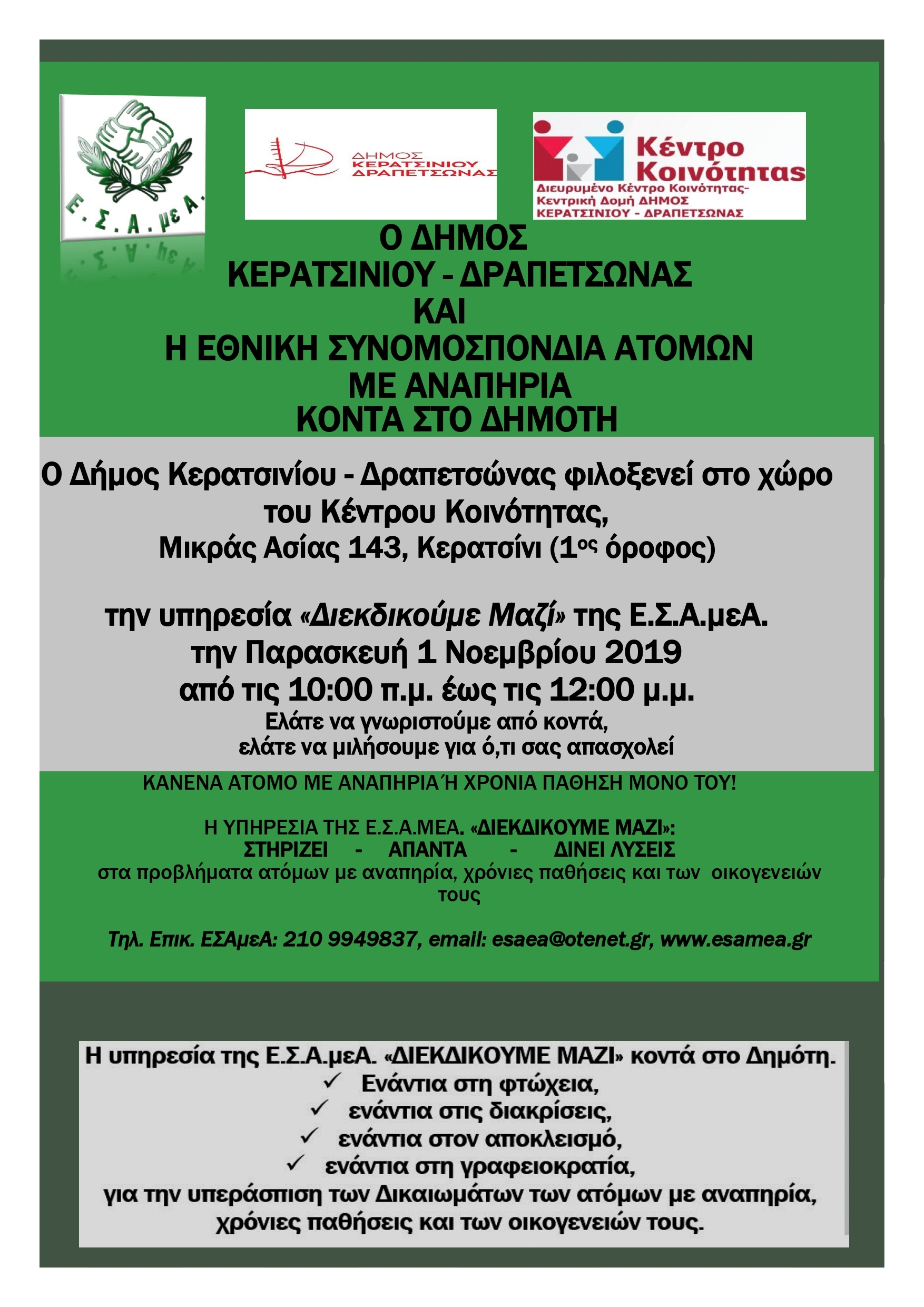 &Sigma;&Eta;&Mu;&Alpha;&Nu;&Tau;&Iota;&Kappa;&Eta; &Pi;&Rho;&Omega;&Tau;&Omicron;&Beta;&Omicron;&Upsilon;&Lambda;&Iota;&Alpha; &Gamma;&Iota;&Alpha; &Sigma;&Upsilon;&Nu;&Epsilon;&Rho;&Gamma;&Alpha;&Sigma;&Iota;&Alpha; &Delta;&Eta;&Mu;&Omicron;&Upsilon;- &Epsilon;&Sigma;&Alpha;.&Mu;&epsilon;&Alpha;.