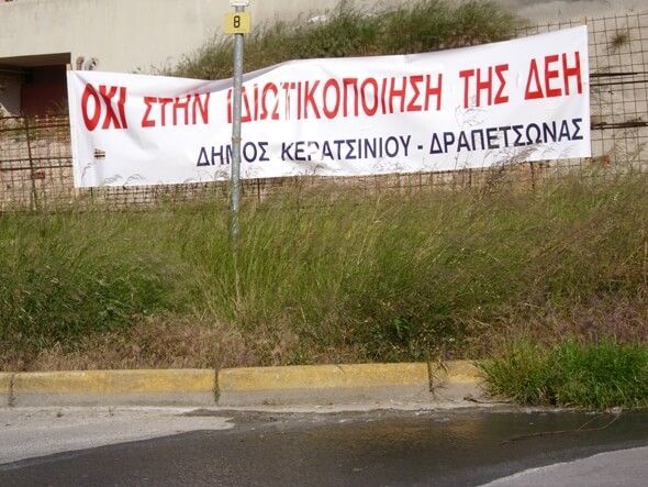&Omicron; &Delta;ή&mu;&omicron;&sigmaf; &Kappa;&epsilon;&rho;&alpha;&tau;&sigma;&iota;&nu;ί&omicron;&upsilon;-&Delta;&rho;&alpha;&pi;&epsilon;&tau;&sigma;ώ&nu;&alpha;&sigmaf; &lambda;έ&epsilon;&iota; &Omicron;&Chi;&Iota; &sigma;&tau;&eta;&nu; &iota;&delta;&iota;&omega;&tau;&iota;&kappa;&omicron;&pi;&omicron;ί&eta;&sigma;&eta; &tau;&eta;&sigmaf; &Delta;&Epsilon;&Eta;