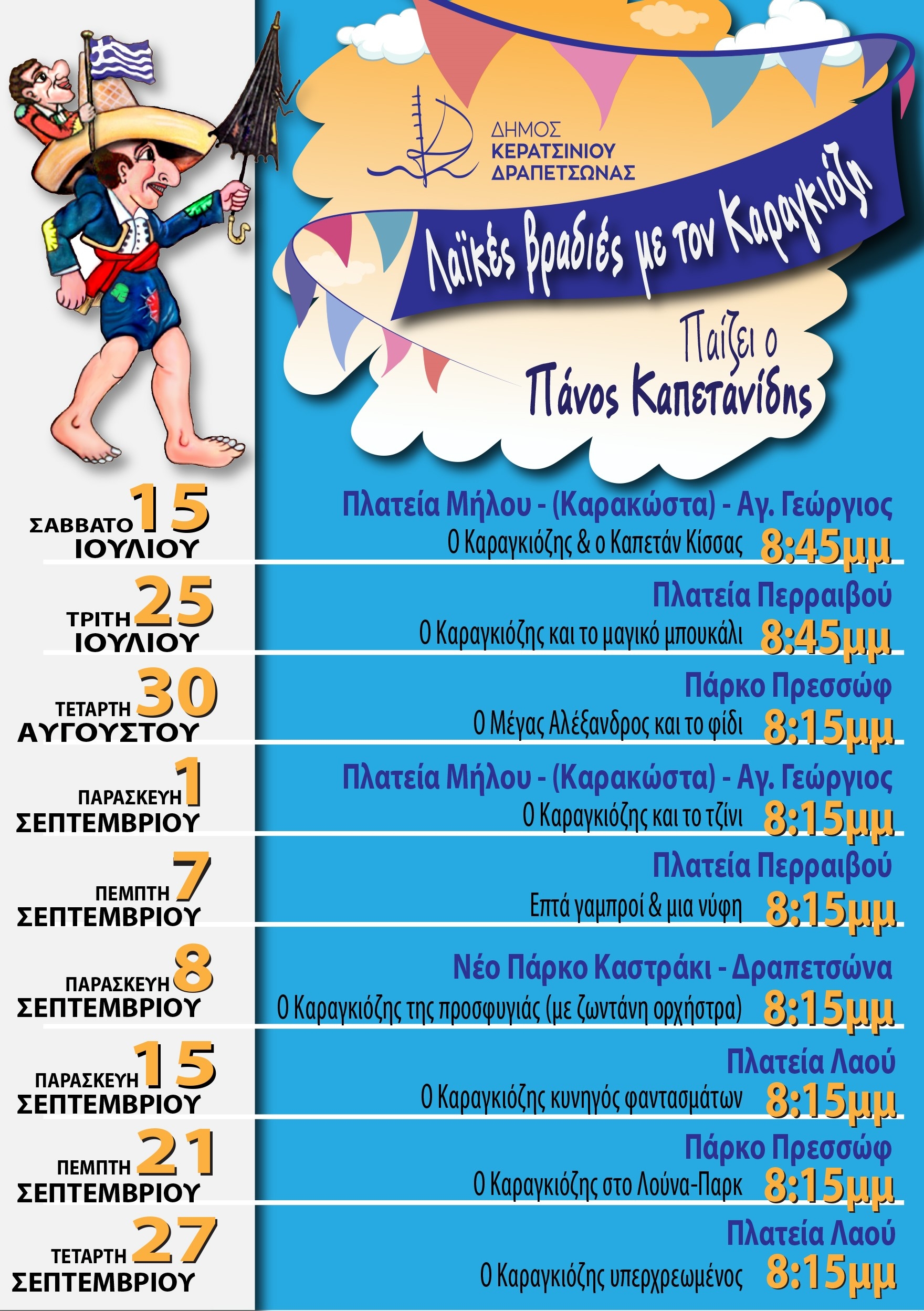 &Beta;&Rho;&Alpha;&Delta;&Iota;&Epsilon;&Sigma; &Kappa;&Alpha;&Rho;&Alpha;&Gamma;&Kappa;&Iota;&Omicron;&Zeta;&Eta; &Sigma;&Epsilon; &Kappa;&Alpha;&Theta;&Epsilon; &Gamma;&Epsilon;&Iota;&Tau;&Omicron;&Nu;&Iota;&Alpha; &Tau;&Eta;&Sigma; &Pi;&Omicron;&Lambda;&Eta;&Sigma;