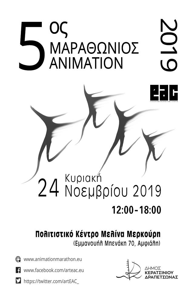 5&omicron;&sigmaf; &Mu;&Alpha;&Rho;&Alpha;&Theta;&Omega;&Nu;&Iota;&Omicron;&Sigma; ANIMATION MARATHON
