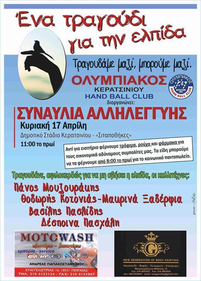 &Sigma;&Upsilon;&Nu;&Alpha;&Upsilon;&Lambda;&Iota;&Alpha; &Alpha;&Lambda;&Lambda;&Eta;&Lambda;&Epsilon;&Gamma;&Gamma;&Upsilon;&Eta;&Sigma; &Mu;&Epsilon; &Tau;&Omicron;&Nu; &Pi;&Alpha;&Nu;&Omicron; &Mu;&Omicron;&Upsilon;&Zeta;&Omicron;&Upsilon;&Rho;&Alpha;&Kappa;&Eta;